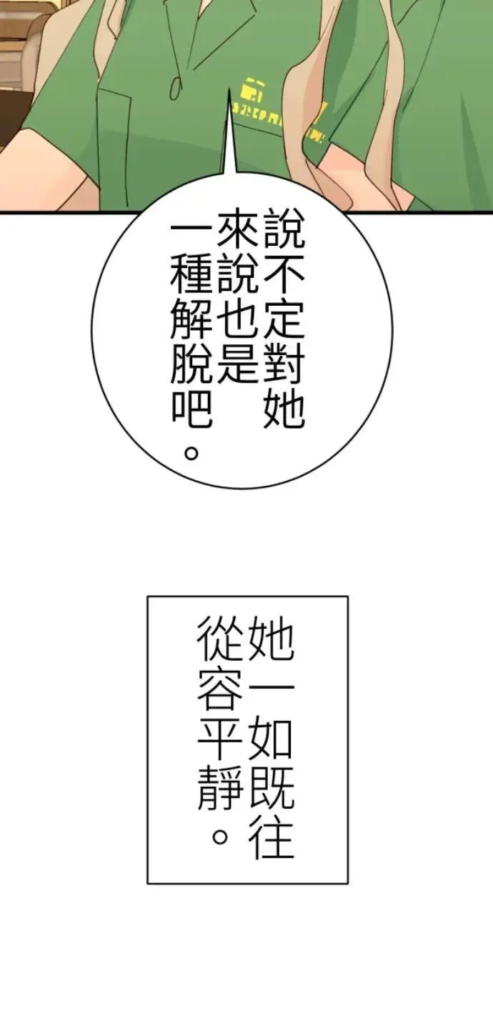 第80话 永生的地方 第16页
