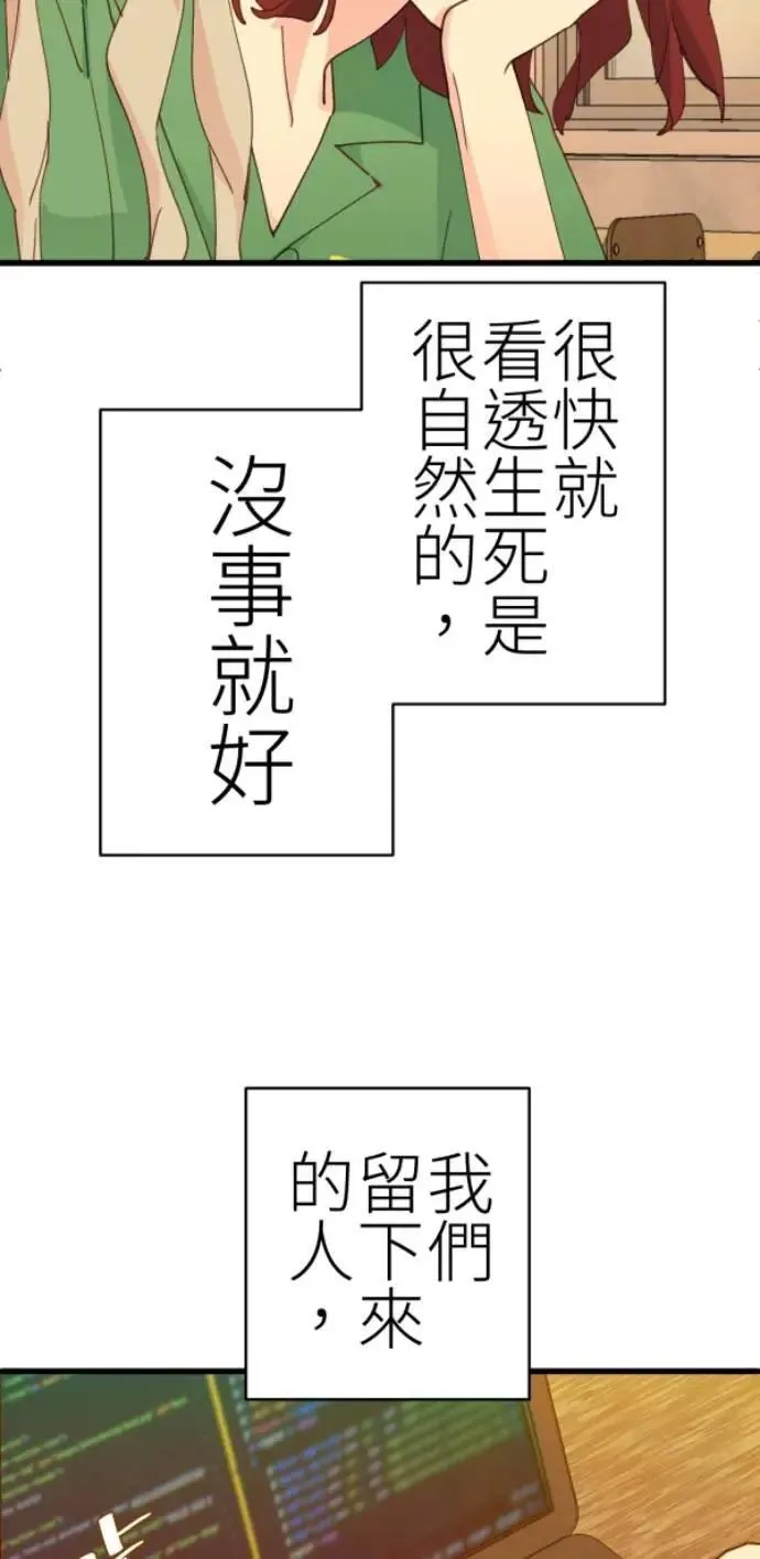第80话 永生的地方 第18页