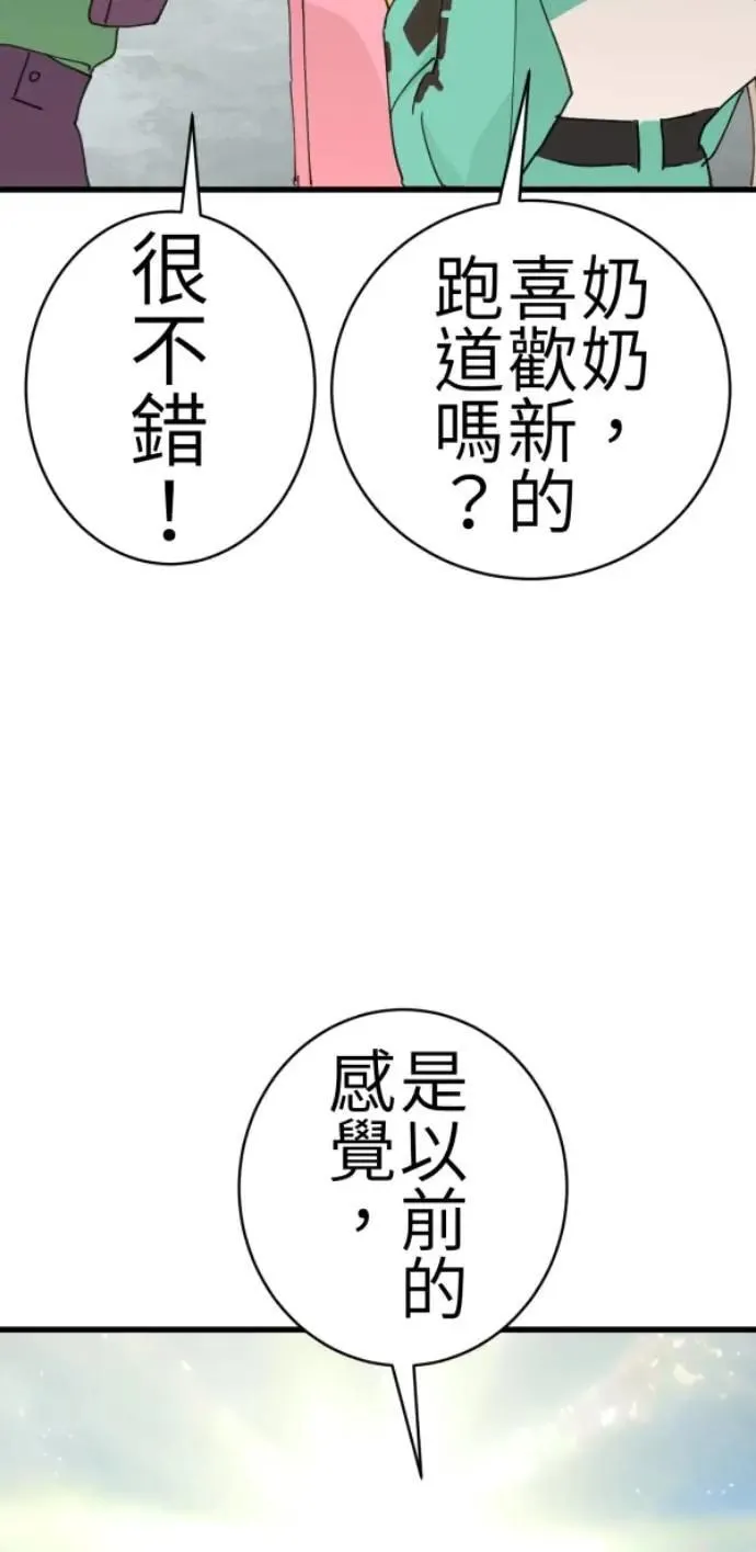 第80话 永生的地方 第28页