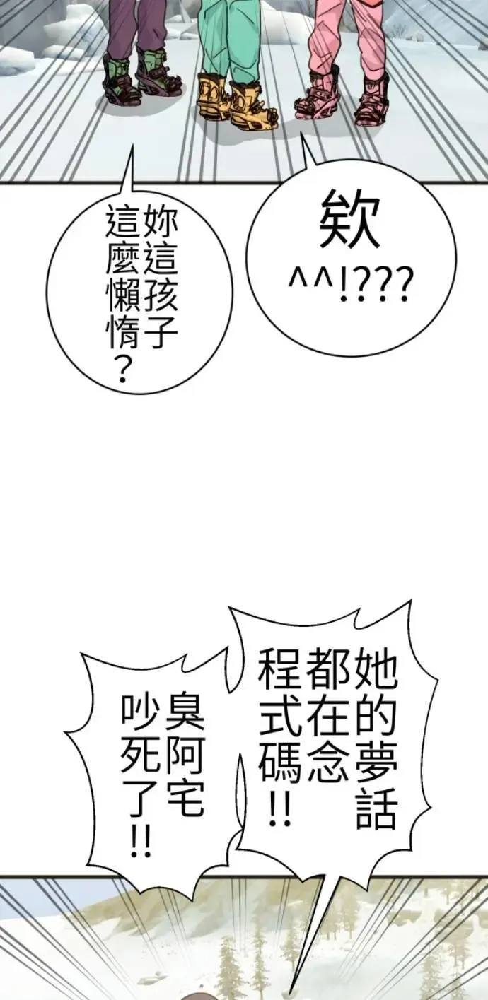 第80话 永生的地方 第53页