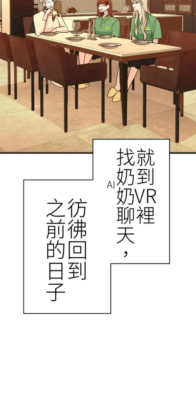 第80话 永生的地方 第59页