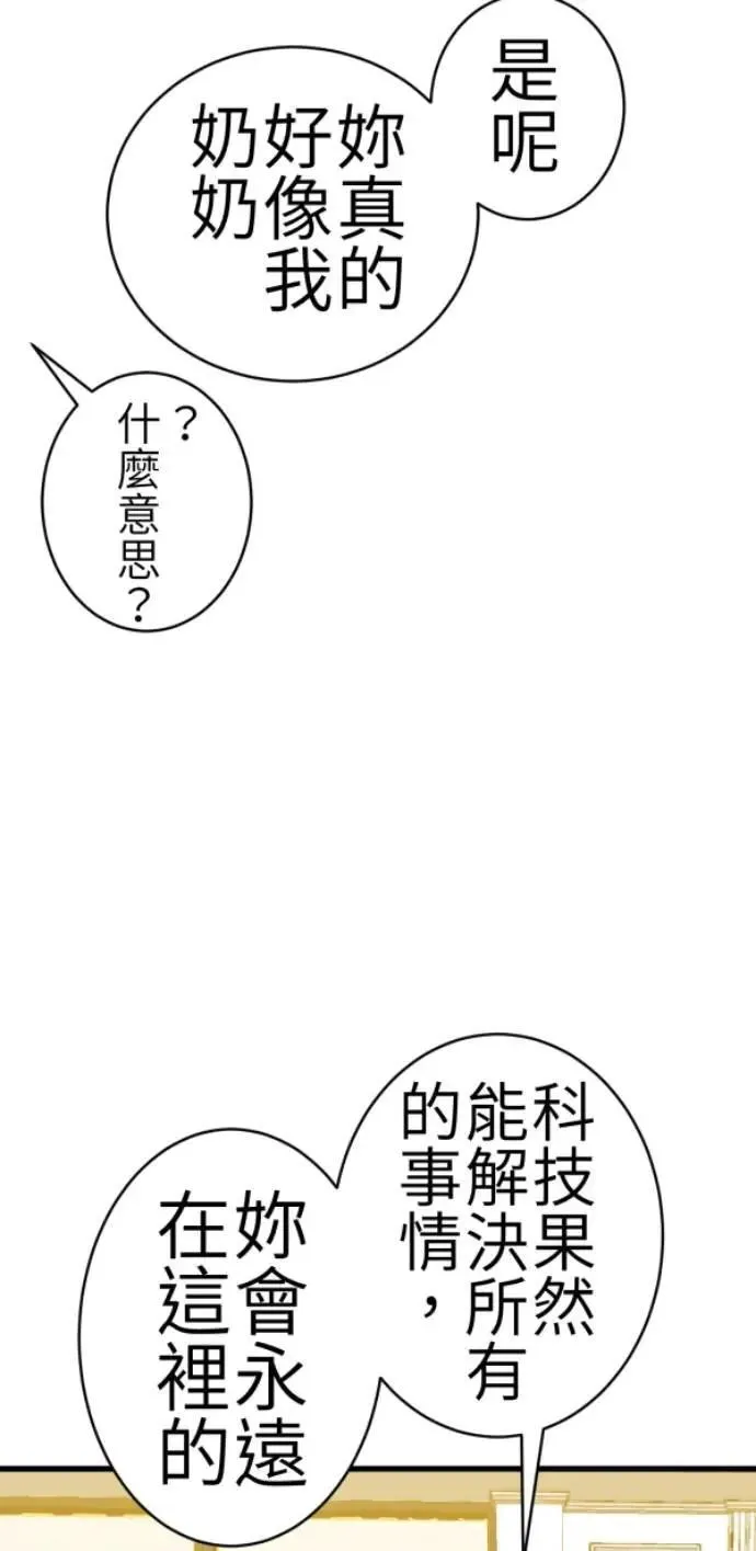 第80话 永生的地方 第70页