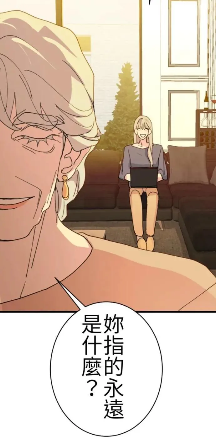第80话 永生的地方 第71页