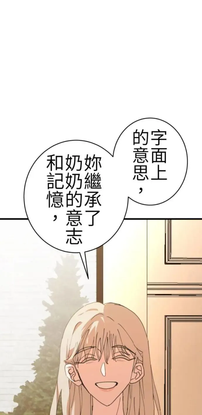 第80话 永生的地方 第72页