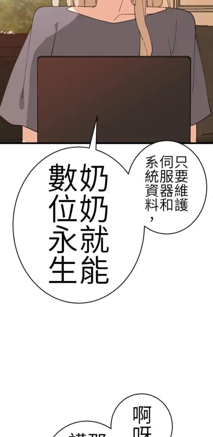第80话 永生的地方 第73页
