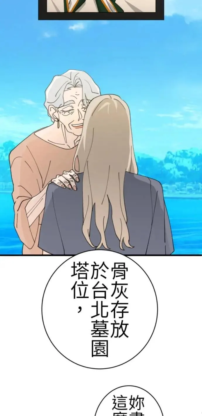 第80话 永生的地方 第77页