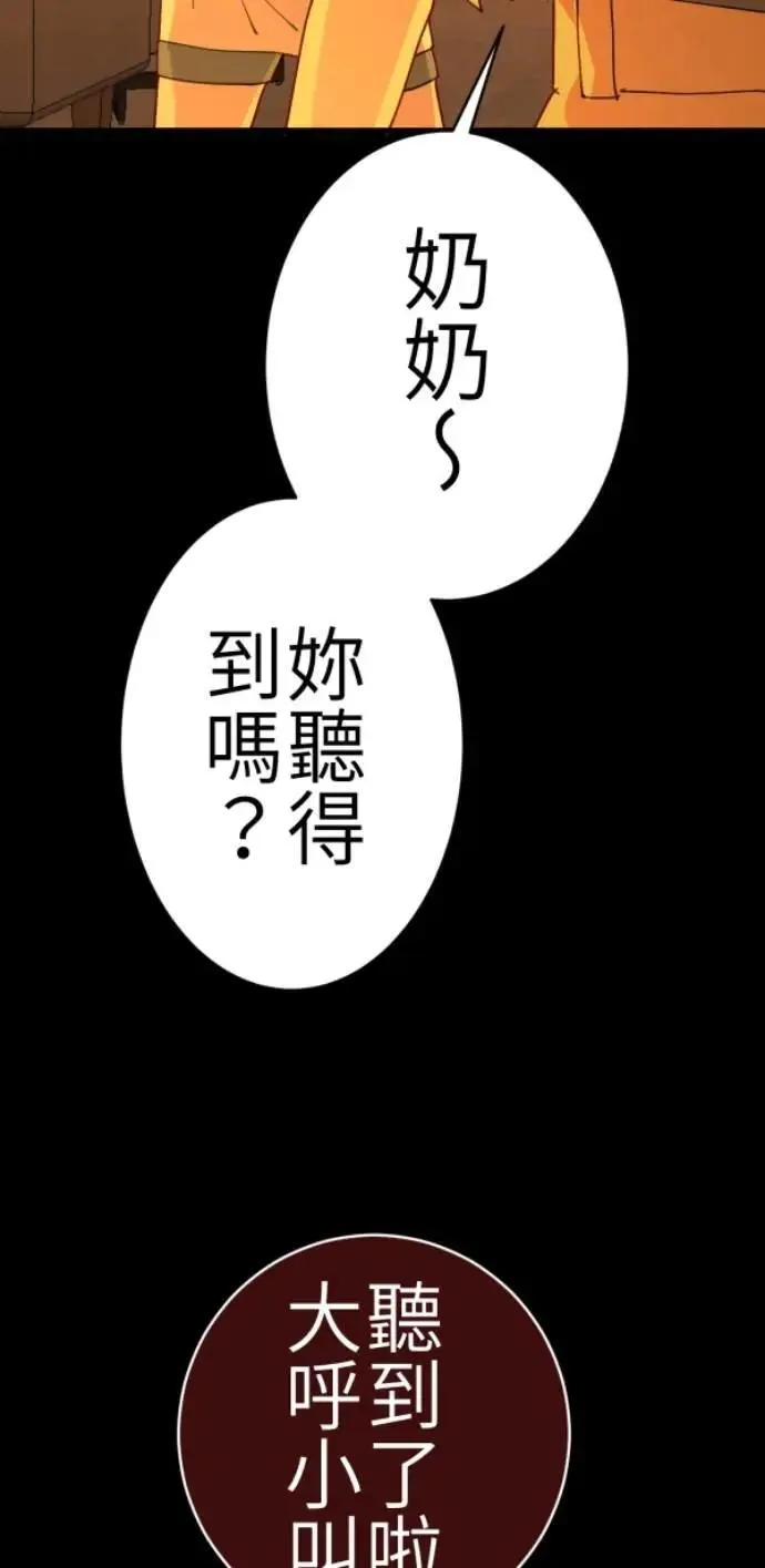 第80话 永生的地方 第82页