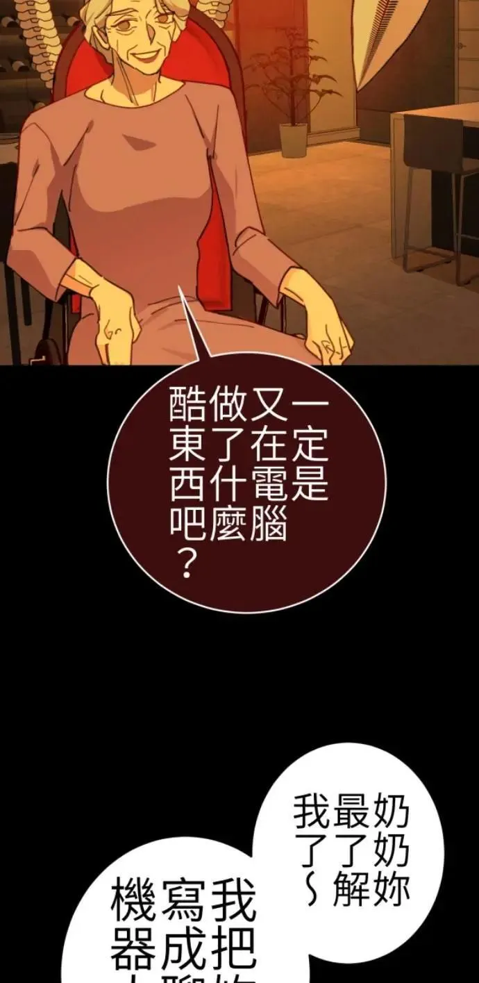 第80话 永生的地方 第84页