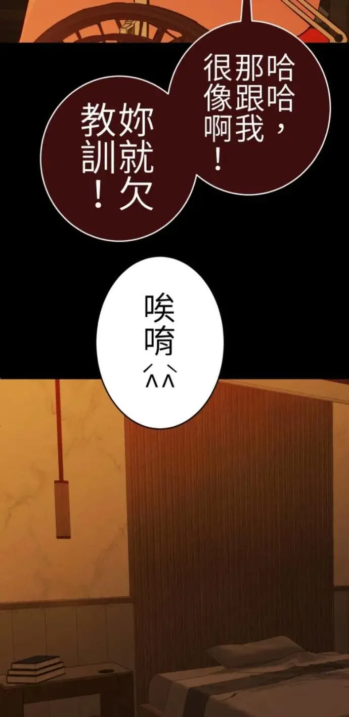 第80话 永生的地方 第87页