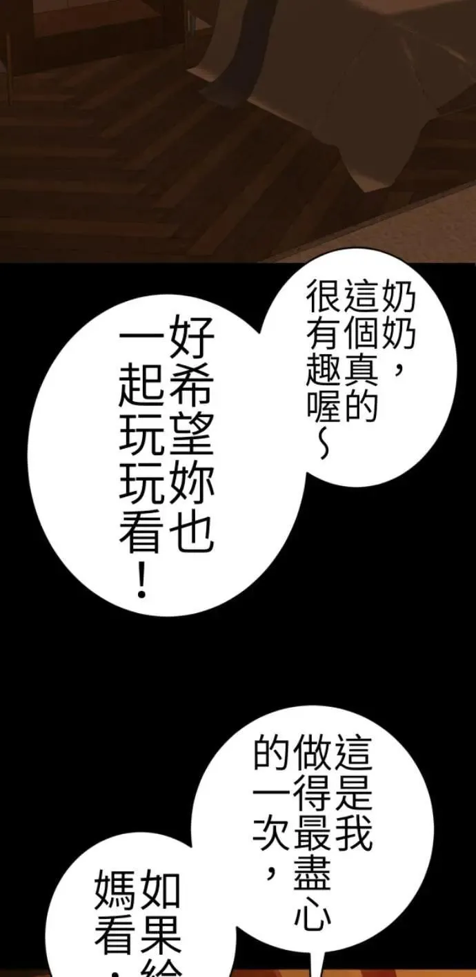第80话 永生的地方 第88页