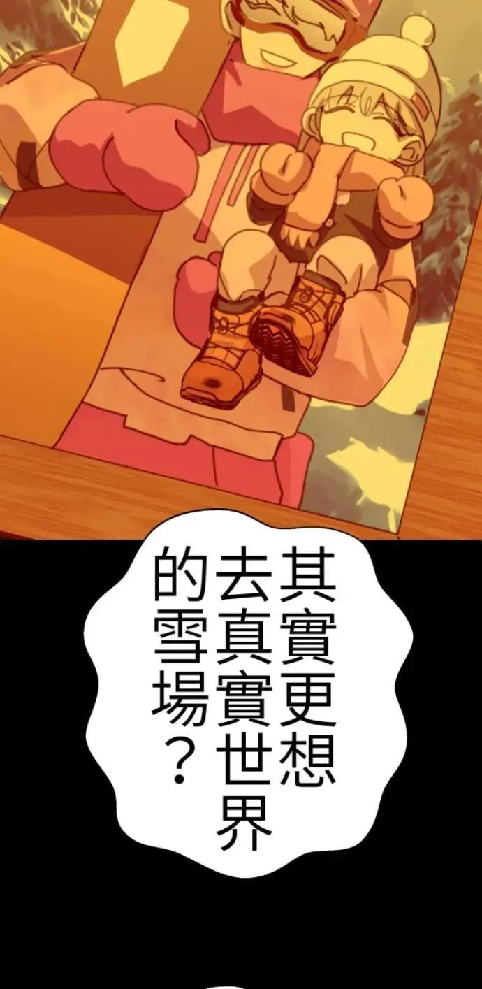 第80话 永生的地方 第97页