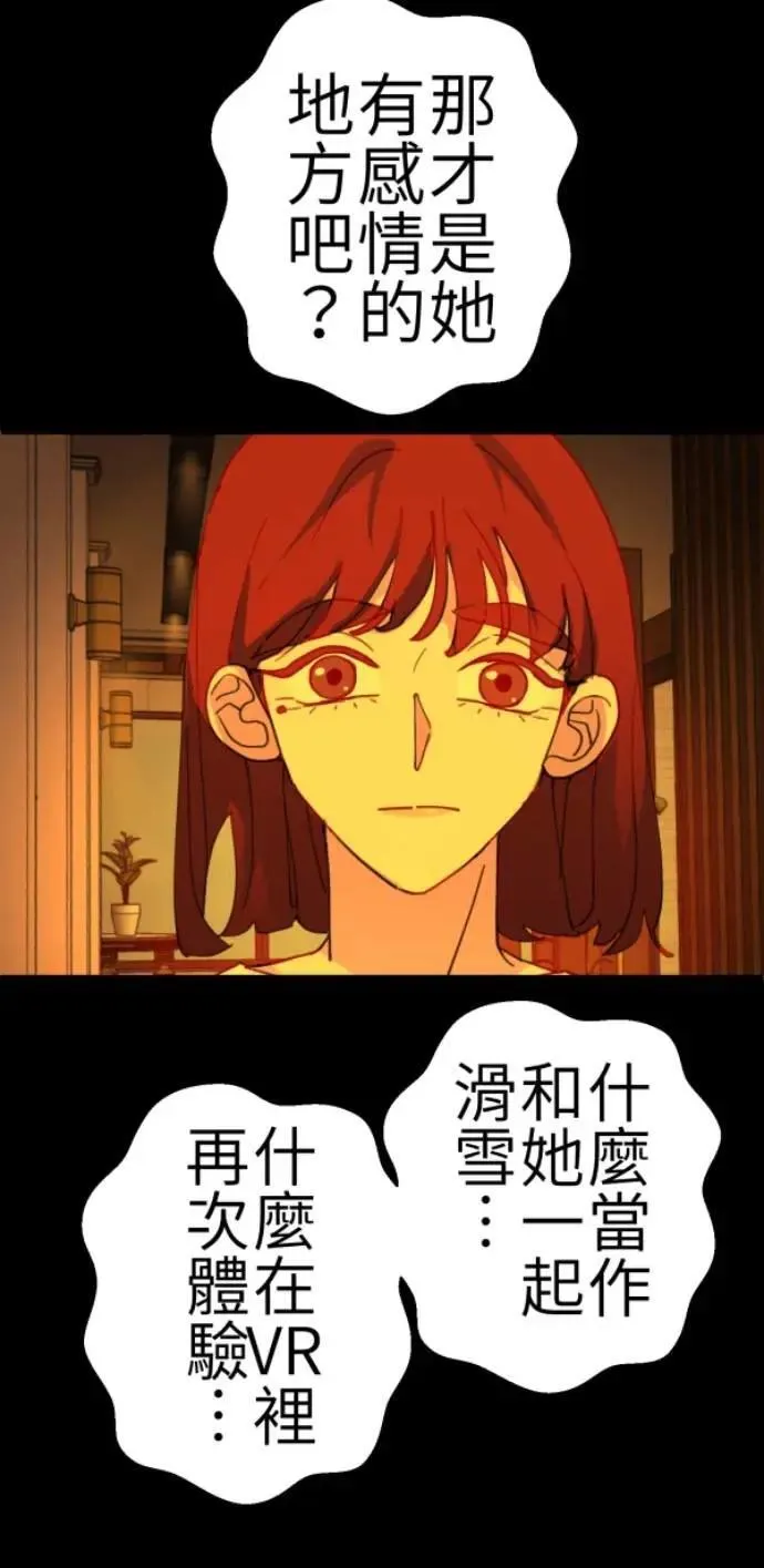 第80话 永生的地方 第98页