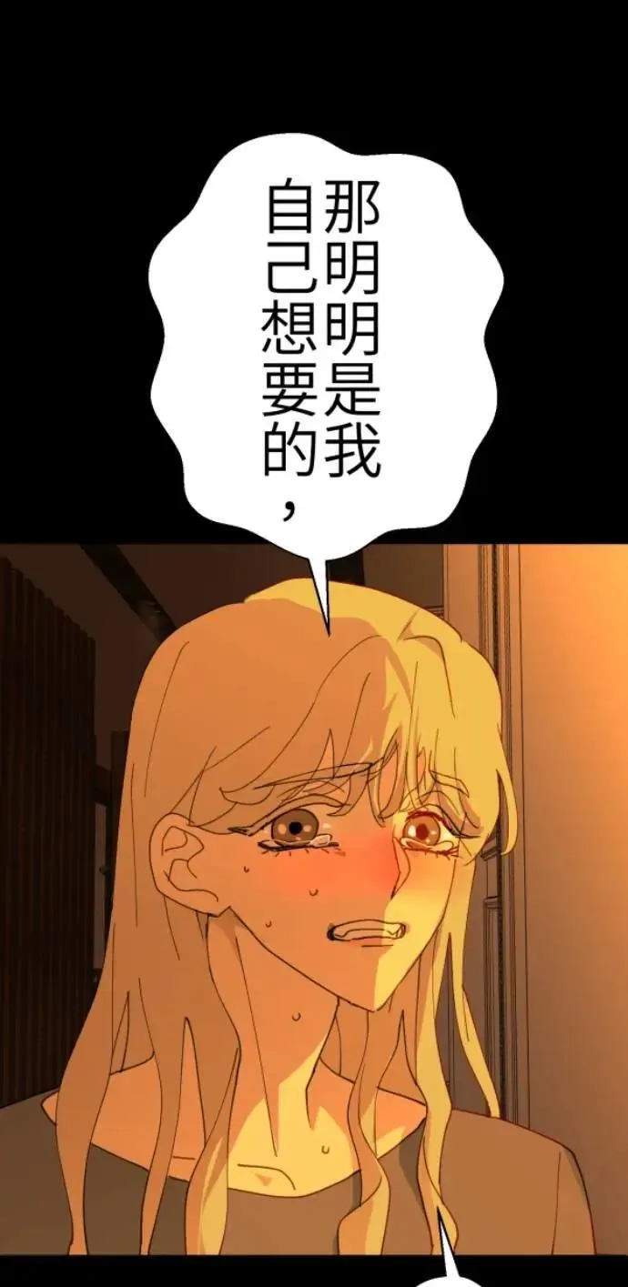 第80话 永生的地方 第99页