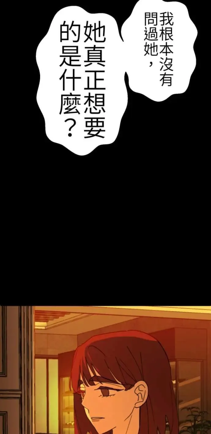第80话 永生的地方 第100页