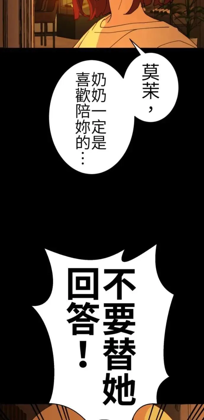 第80话 永生的地方 第101页