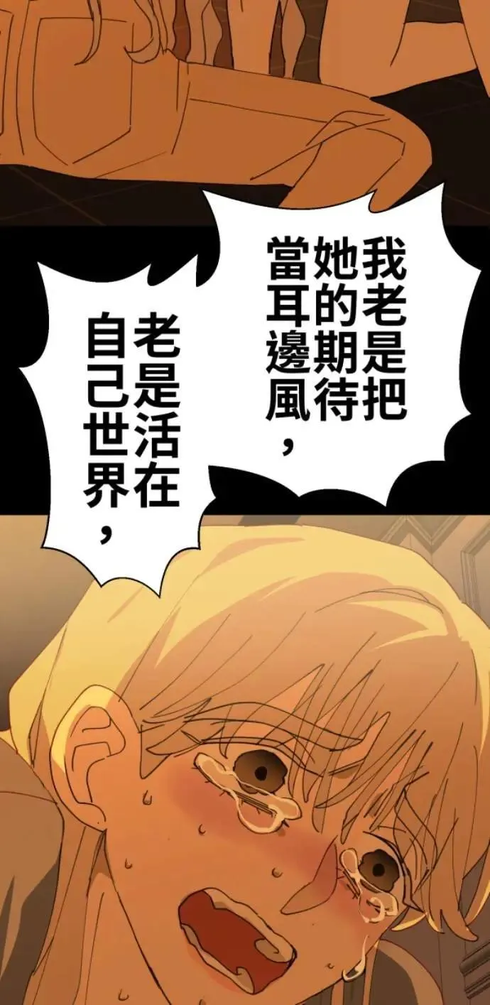 第80话 永生的地方 第104页
