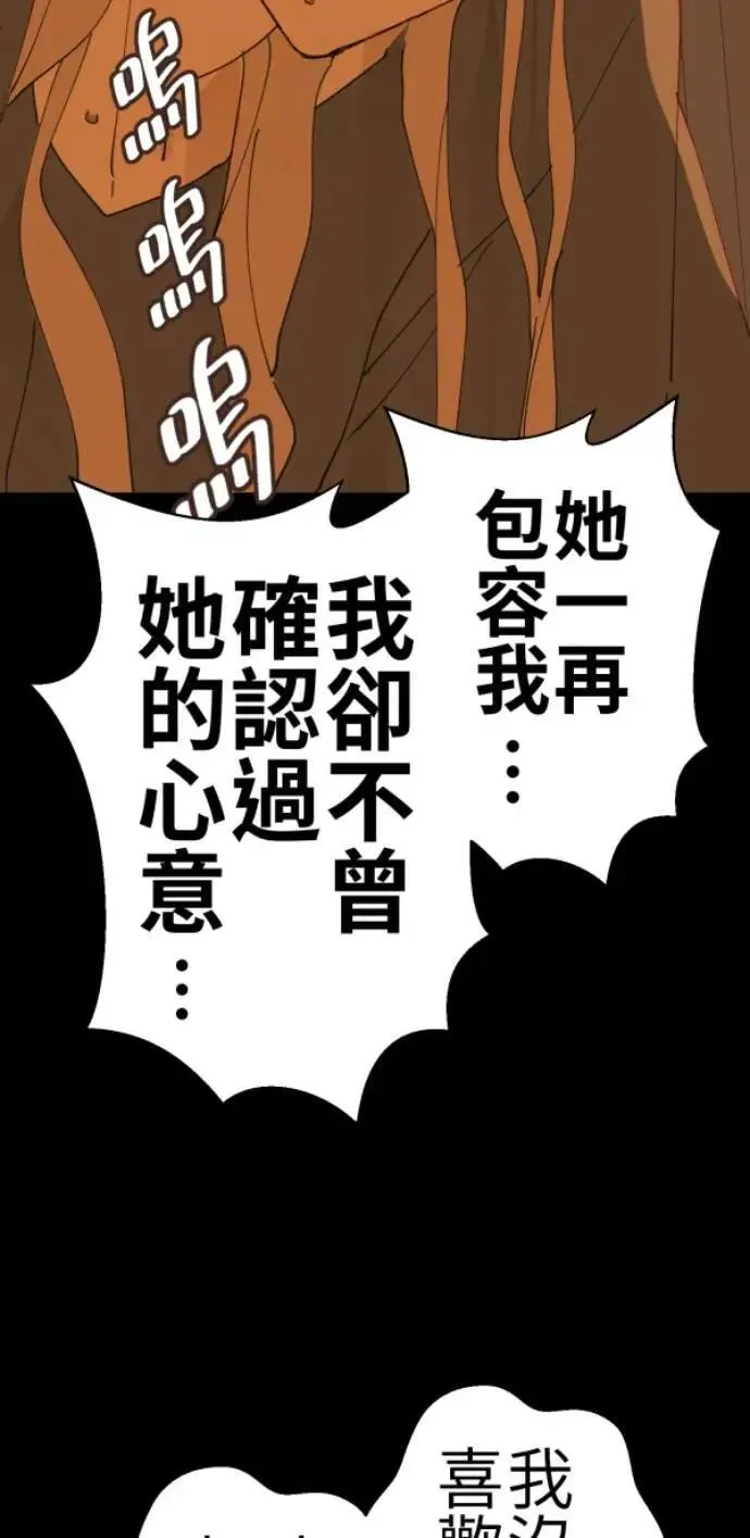 第80话 永生的地方 第105页