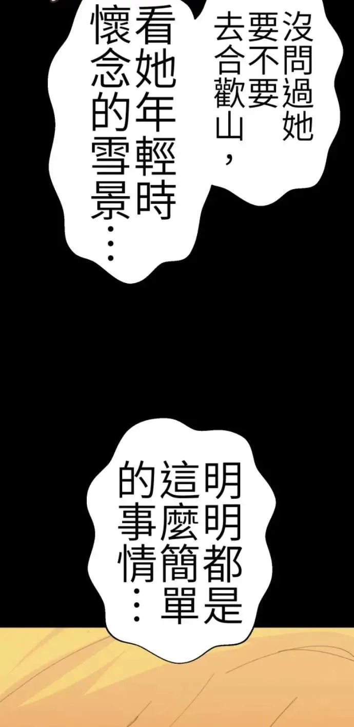 第80话 永生的地方 第107页