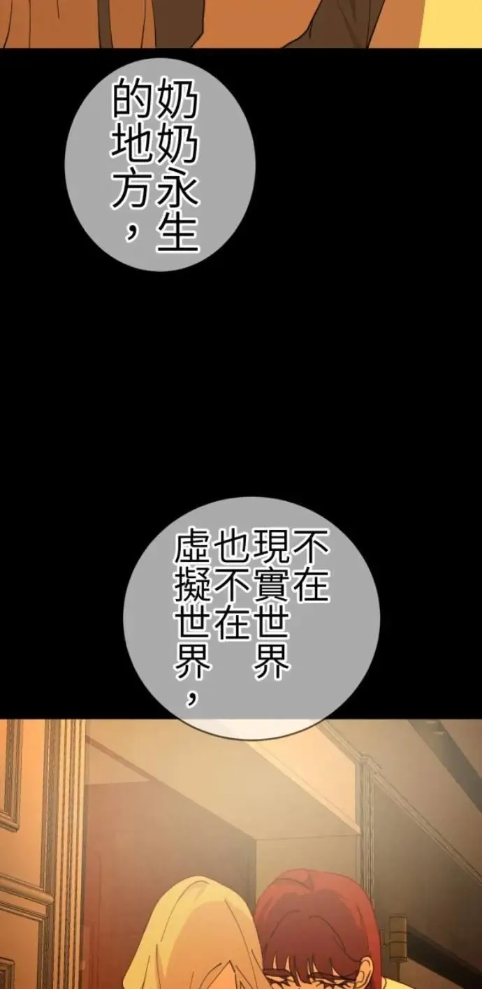 第80话 永生的地方 第111页