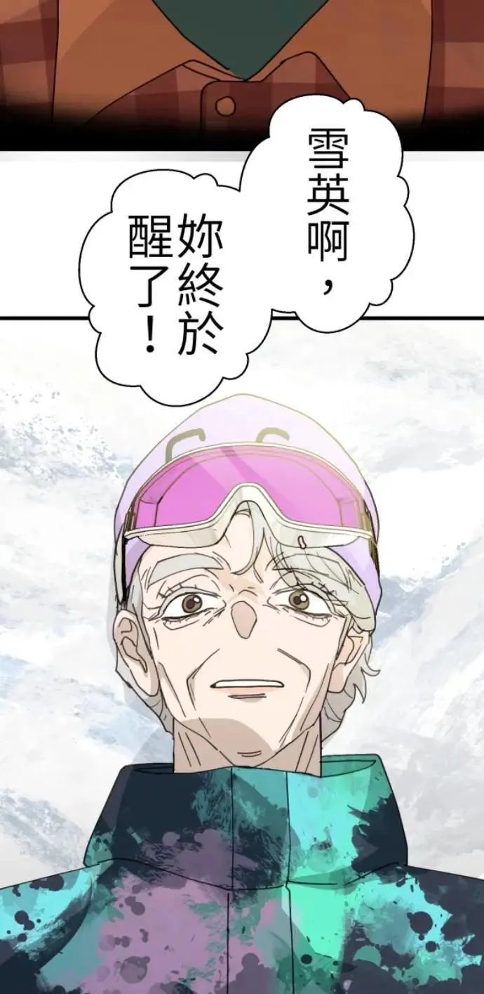 第81话 到底像到谁？ 第4页