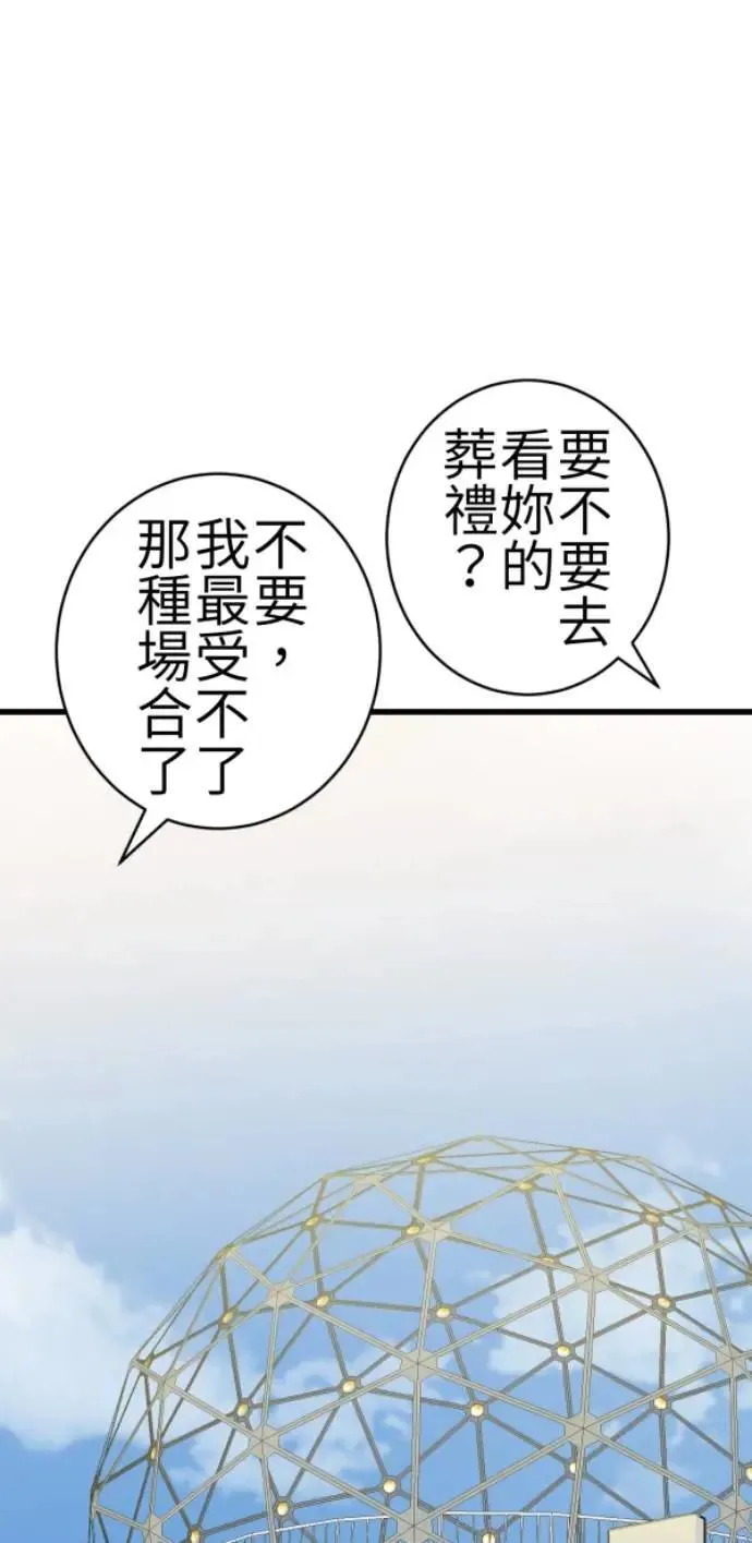 第81话 到底像到谁？ 第8页