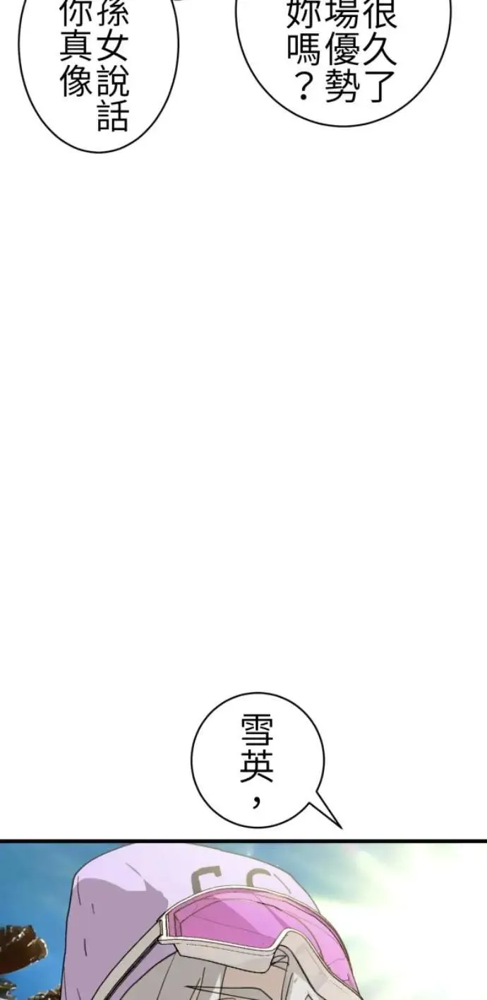 第81话 到底像到谁？ 第11页