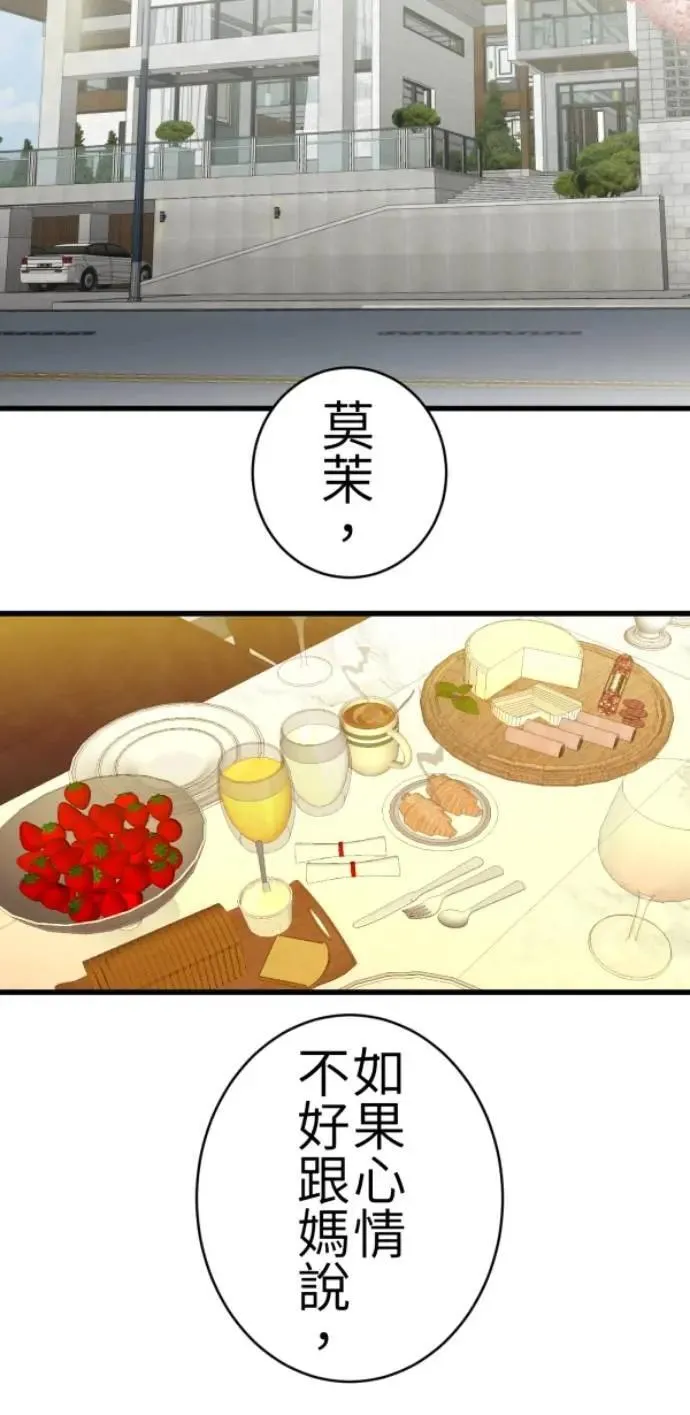 第81话 到底像到谁？ 第17页