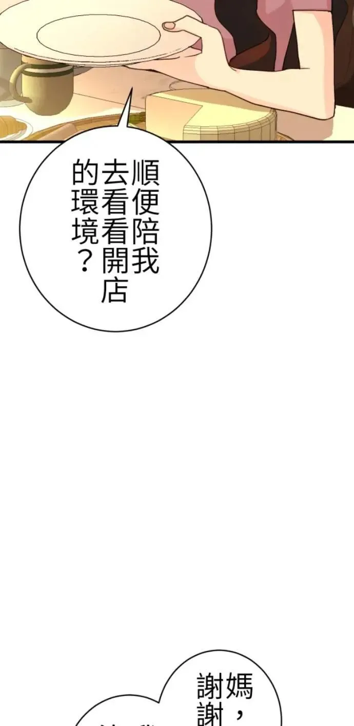 第81话 到底像到谁？ 第19页