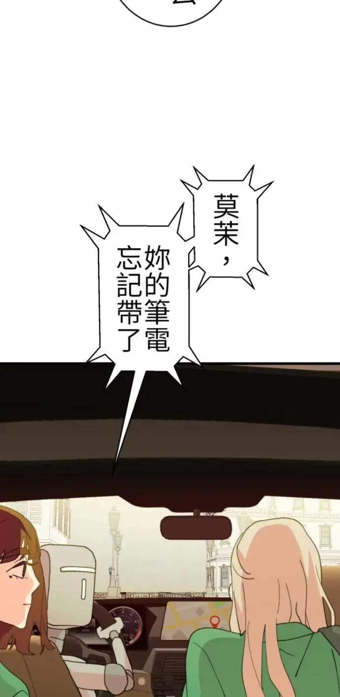 第81话 到底像到谁？ 第21页
