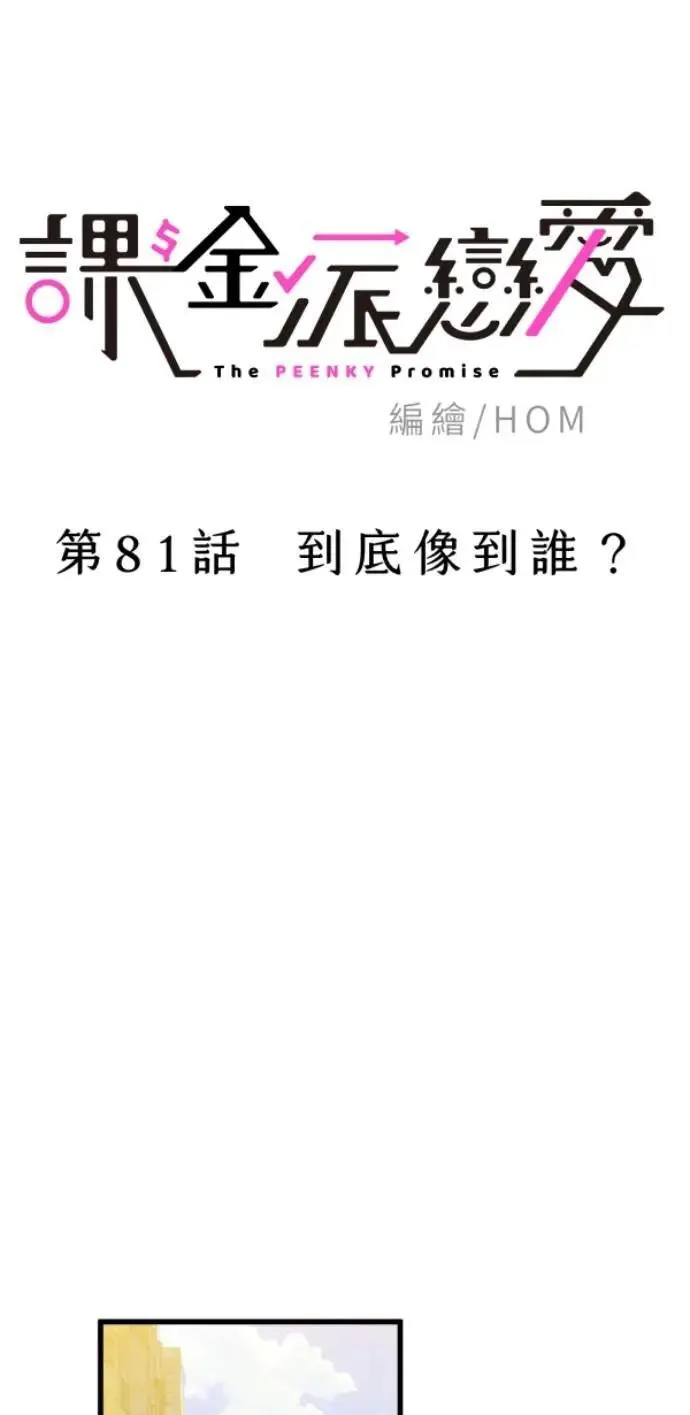 第81话 到底像到谁？ 第28页