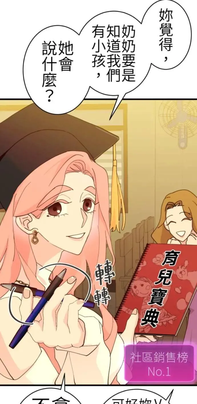 第81话 到底像到谁？ 第30页