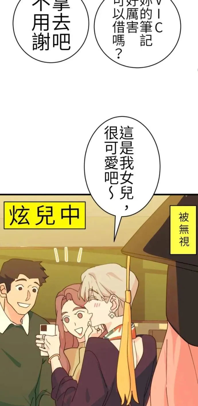 第81话 到底像到谁？ 第31页