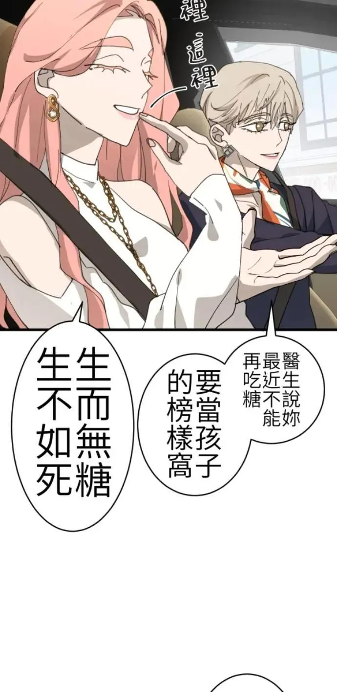 第81话 到底像到谁？ 第33页