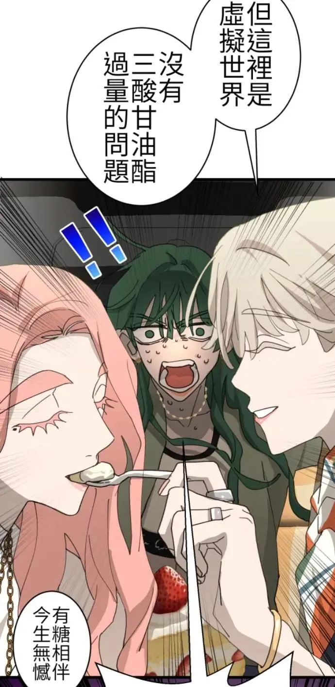 第81话 到底像到谁？ 第34页