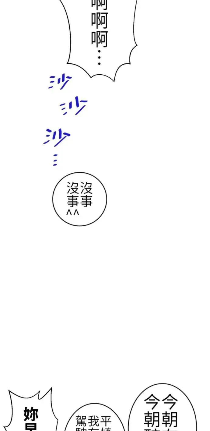 第81话 到底像到谁？ 第36页