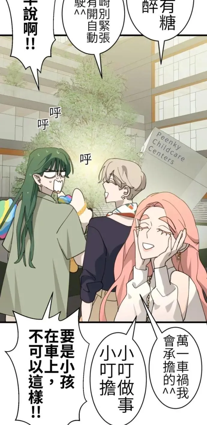 第81话 到底像到谁？ 第37页