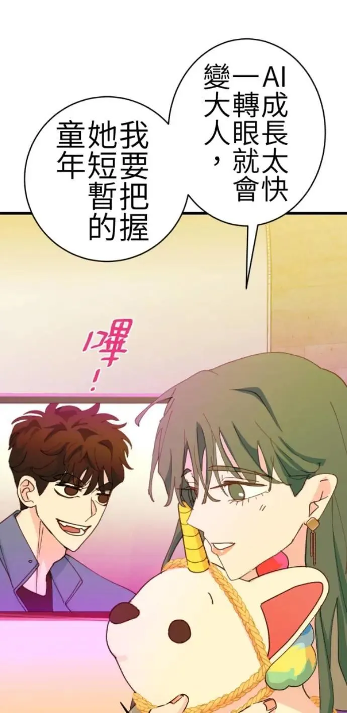 第81话 到底像到谁？ 第40页