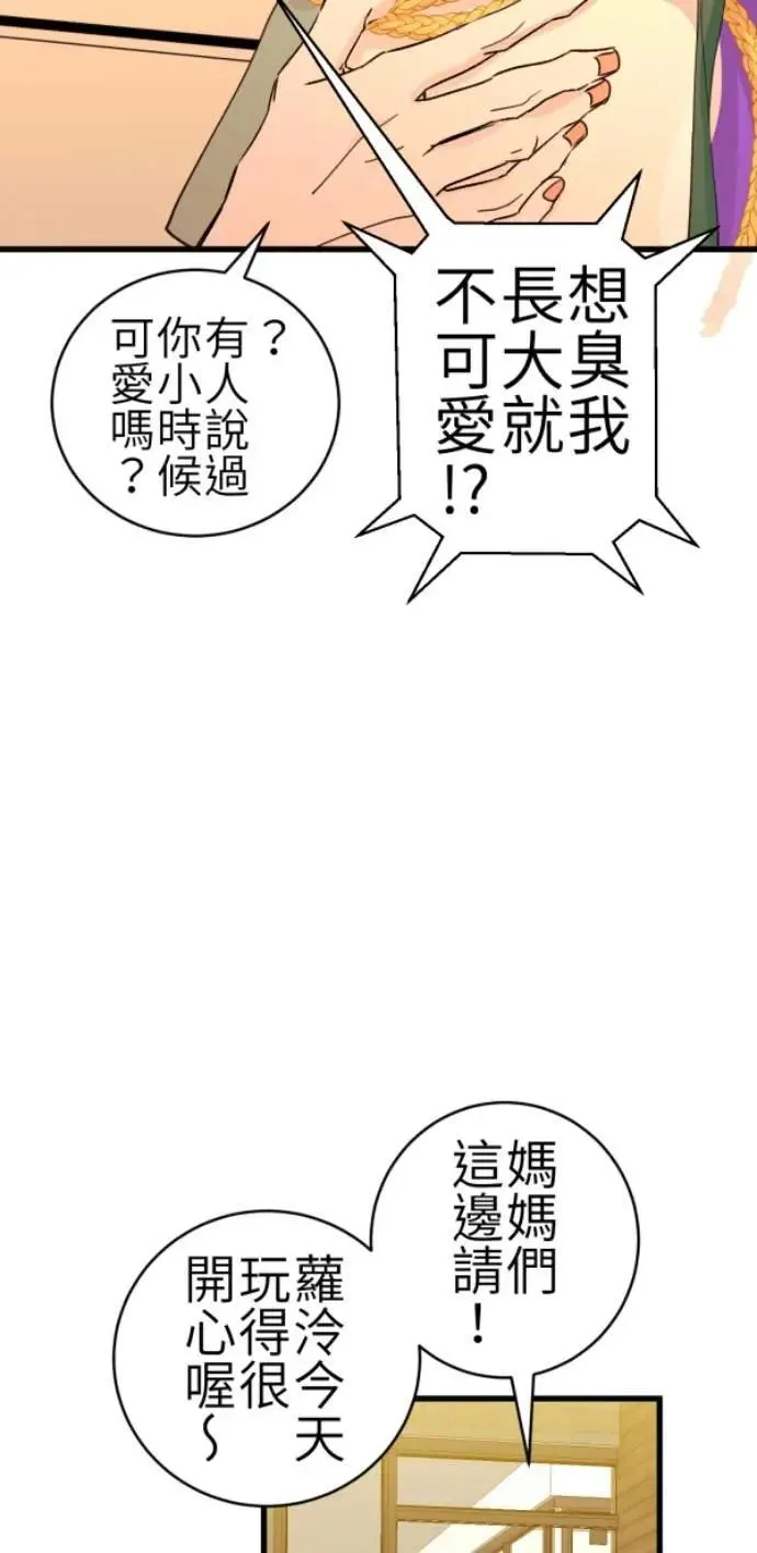 第81话 到底像到谁？ 第41页