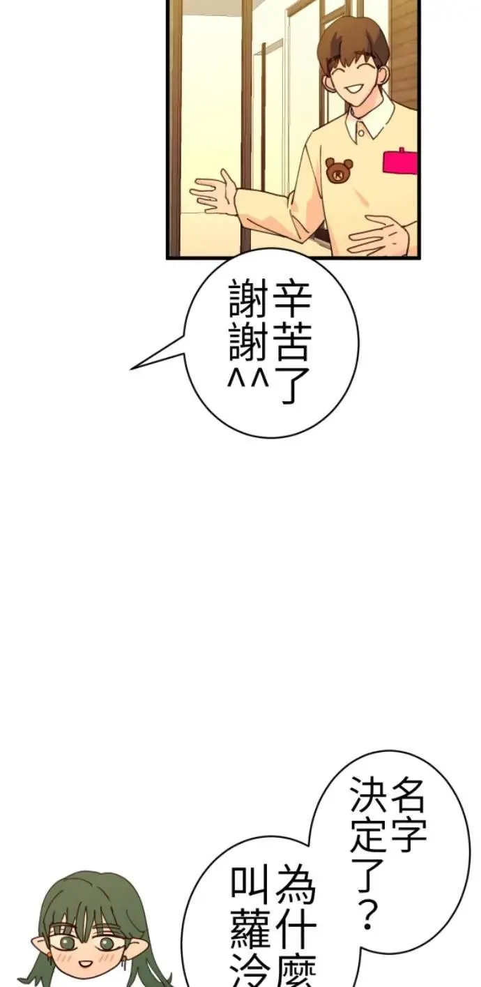 第81话 到底像到谁？ 第42页