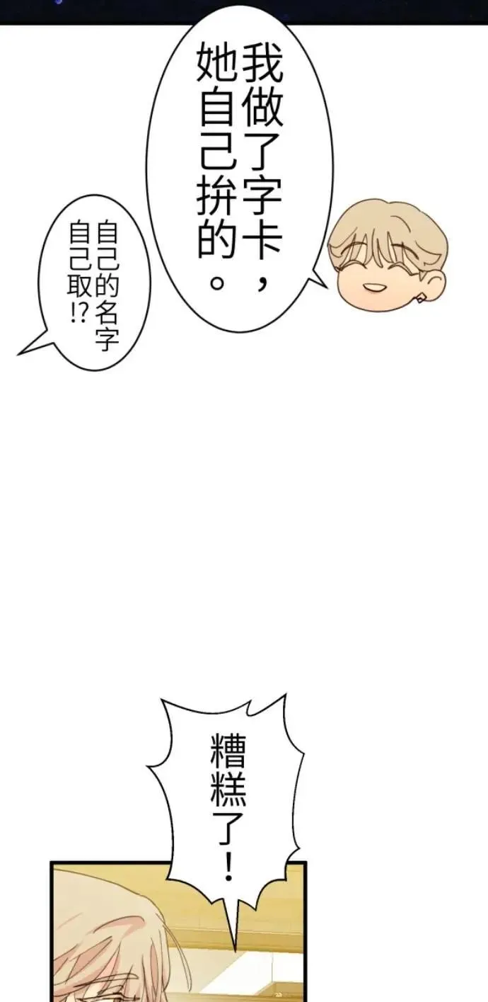 第81话 到底像到谁？ 第44页