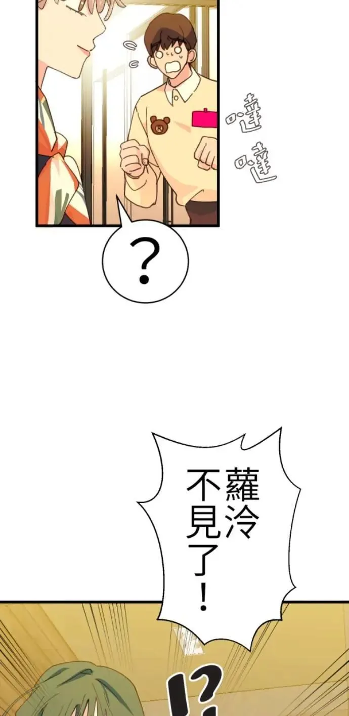 第81话 到底像到谁？ 第45页