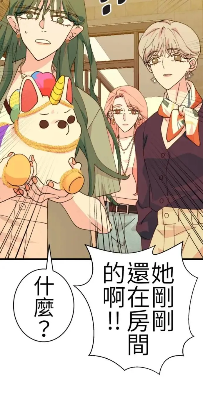 第81话 到底像到谁？ 第46页