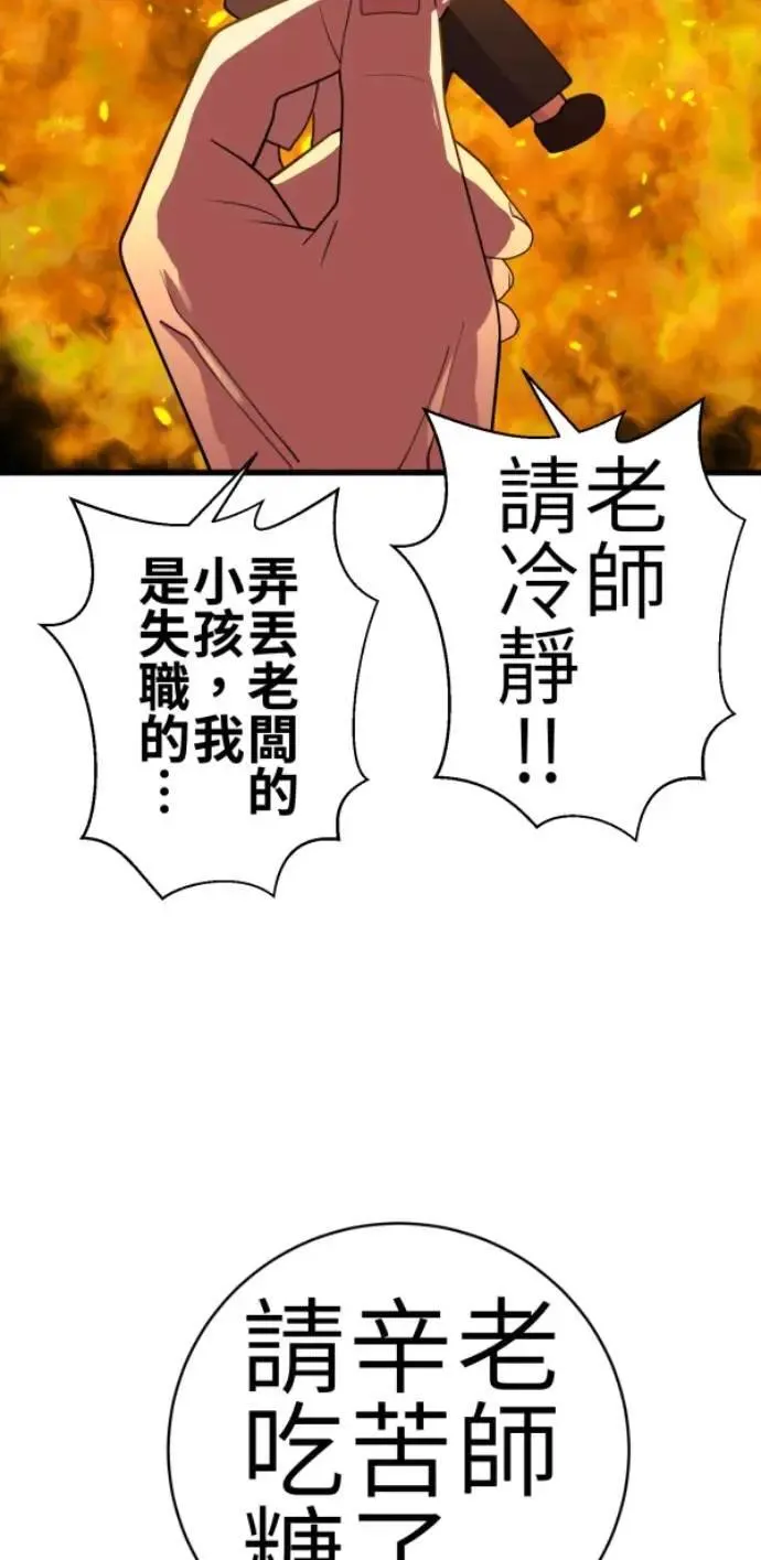 第81话 到底像到谁？ 第49页