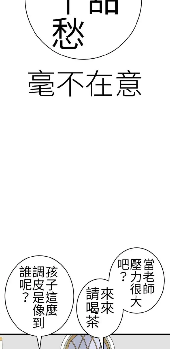 第81话 到底像到谁？ 第51页