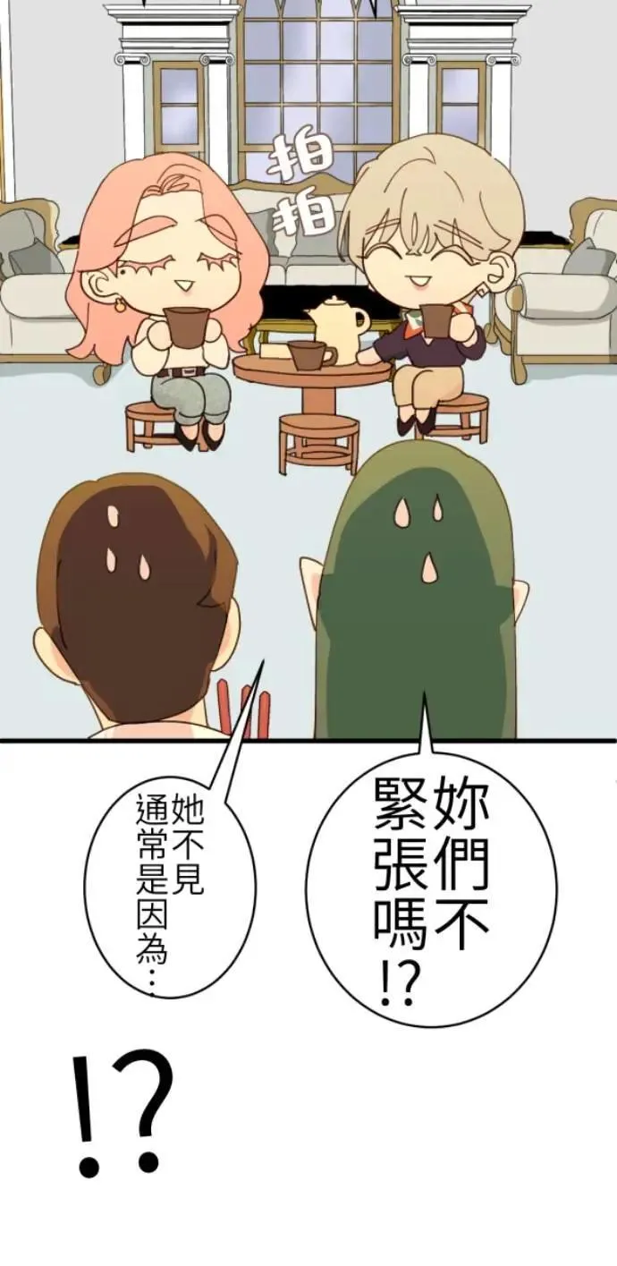 第81话 到底像到谁？ 第52页