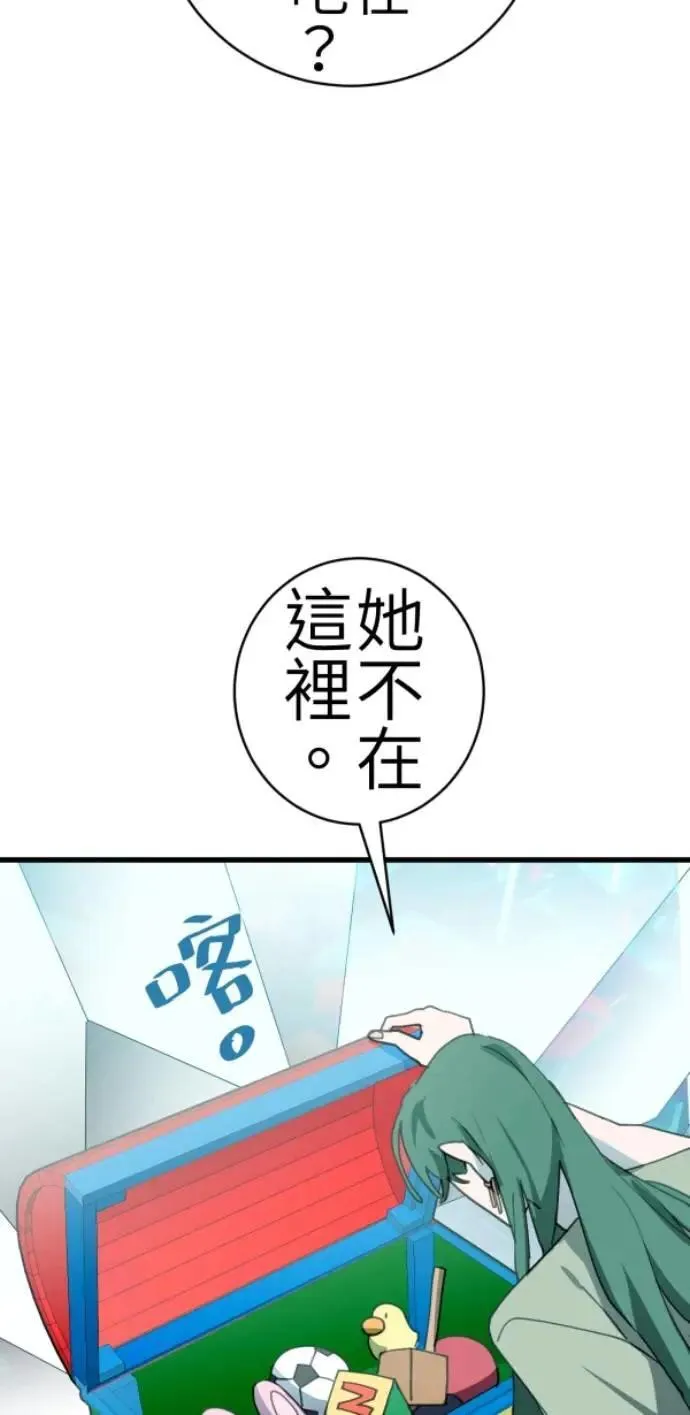 第81话 到底像到谁？ 第58页