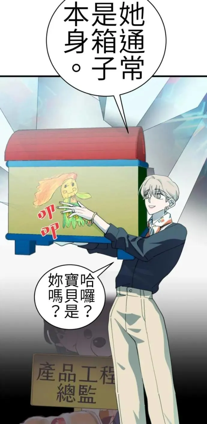 第81话 到底像到谁？ 第60页