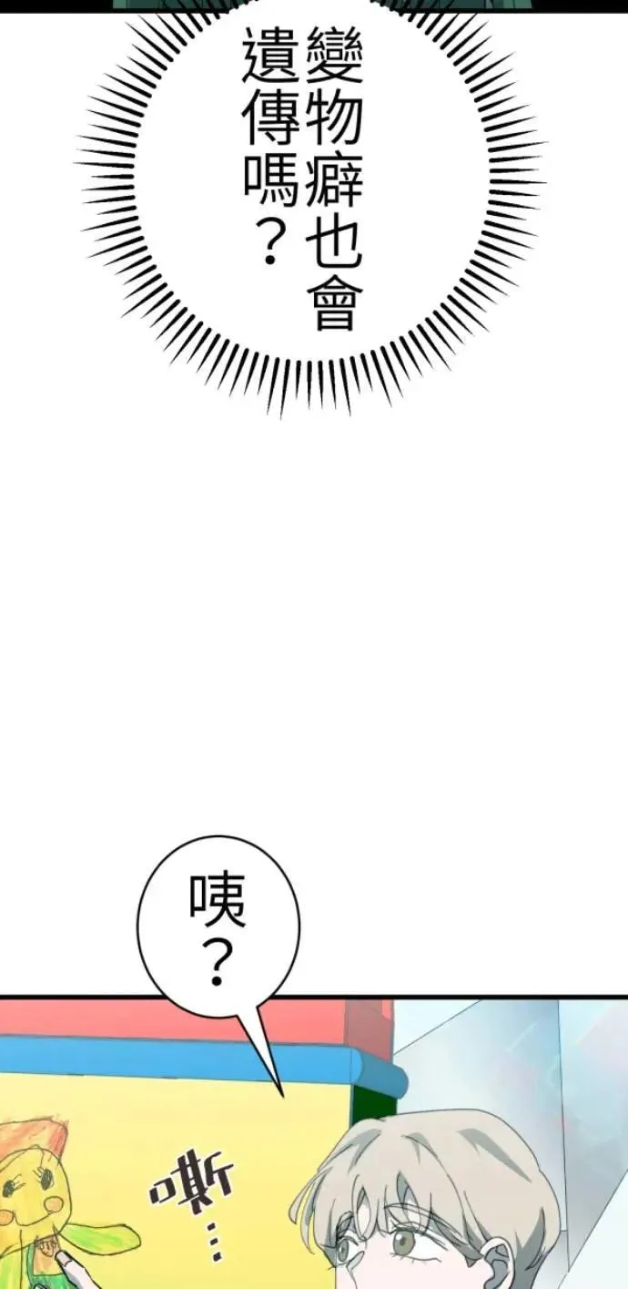 第81话 到底像到谁？ 第62页