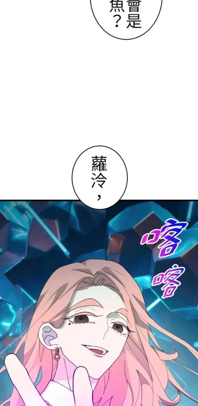 第81话 到底像到谁？ 第68页
