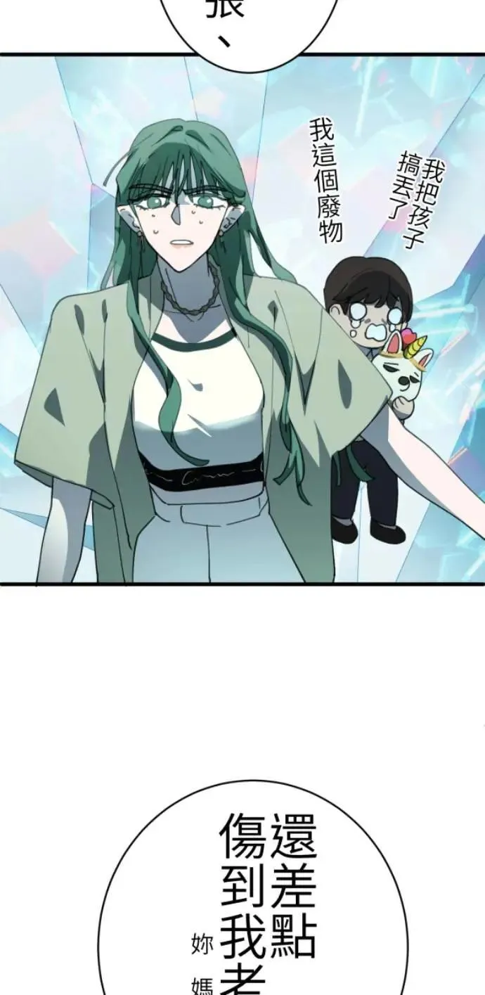 第81话 到底像到谁？ 第70页